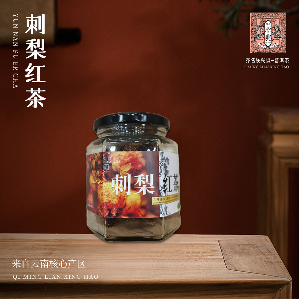 【崇文馆藏茶】齐名联兴号刺梨红茶80g/罐