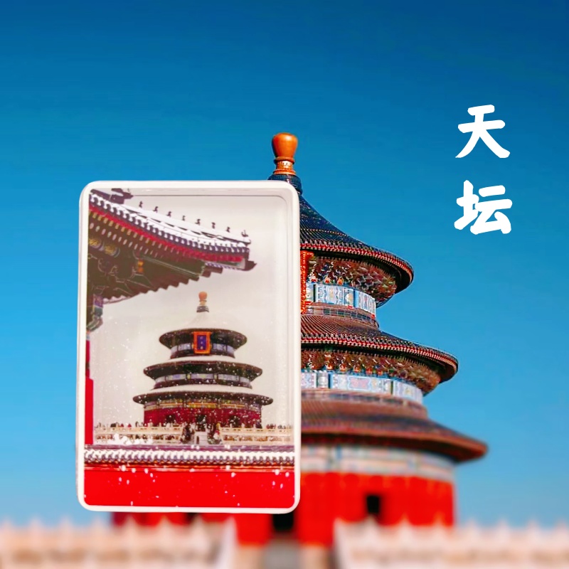 北京故宫天坛瑞雪飘雪流沙亚克力磁吸冰箱贴文创旅游纪念品