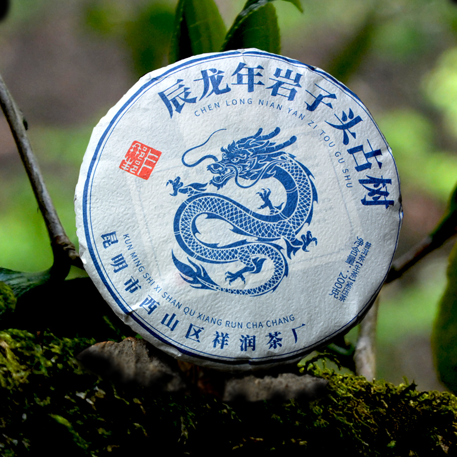 岩子头古树普洱茶生茶 岩韵生茶饼200g