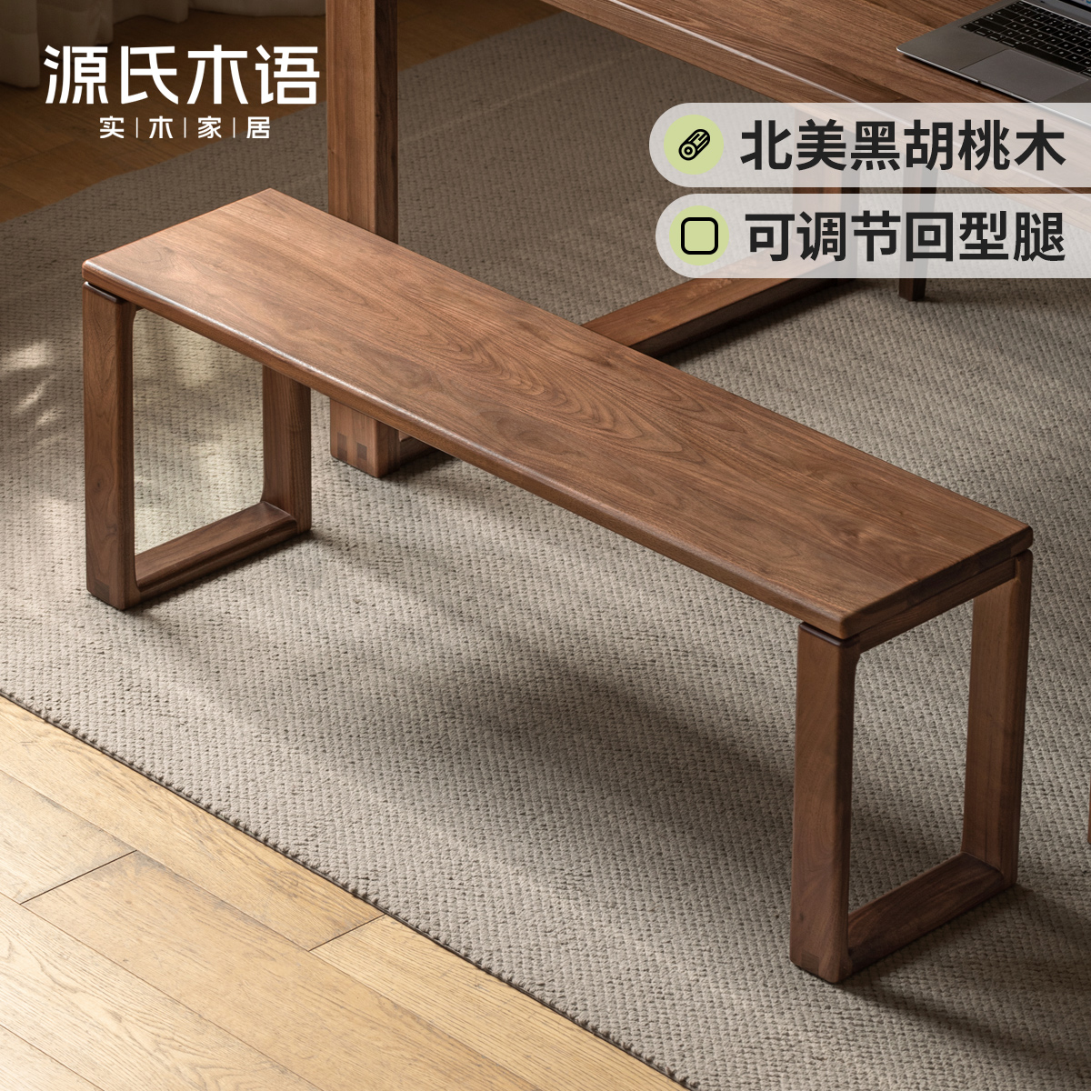 源氏木语实木长条凳北美黑胡桃木餐椅长板凳床尾凳长凳子K35T81
