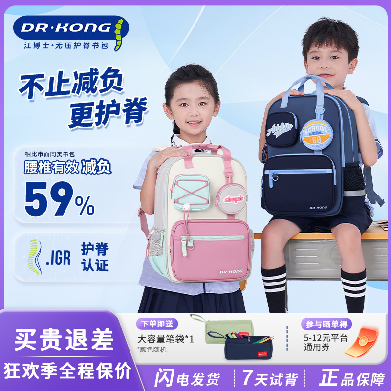 江博士书包护脊减负男女小学生一二三到六年级防泼水轻便儿童书包