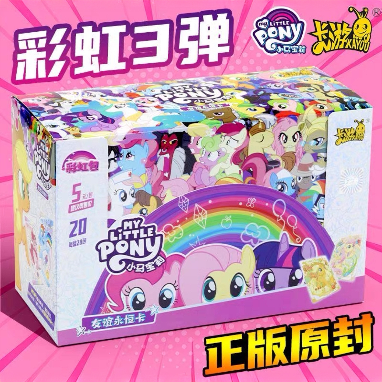 小马宝莉卡片玩具彩虹包第三弹公主女孩卡牌（默认代拆）