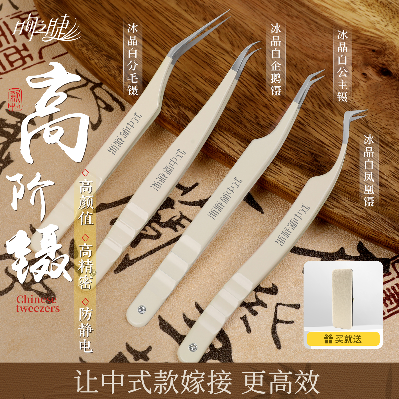 高阶新中式翘睫镊子 冰晶白高精密睫毛嫁接开花夹子 美睫店师专用