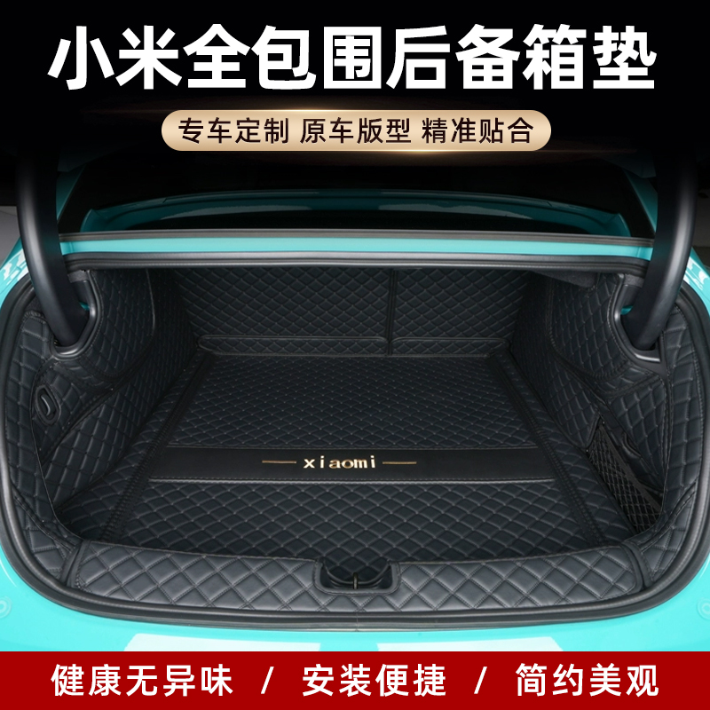 美煌【小米车系】专用于SU7速七苏柒UItra定制防滑全包围后备箱垫