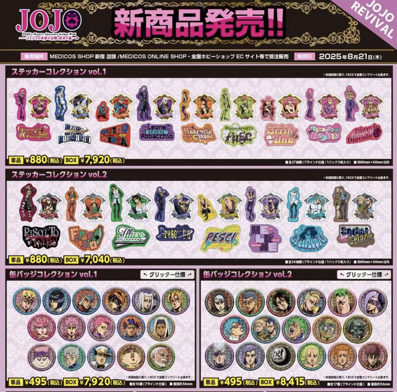 【JOJO的奇妙冒险】黄金之风MEDICOS SHOP快闪场贩（默认代拆）