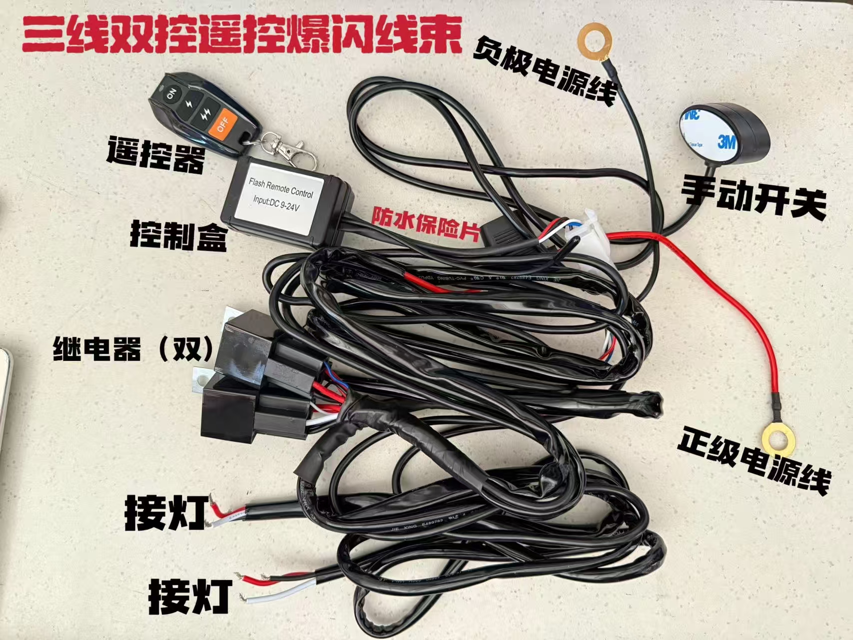 汽车货车LED射灯加装开关爆闪控制器无线300W遥控爆闪开关