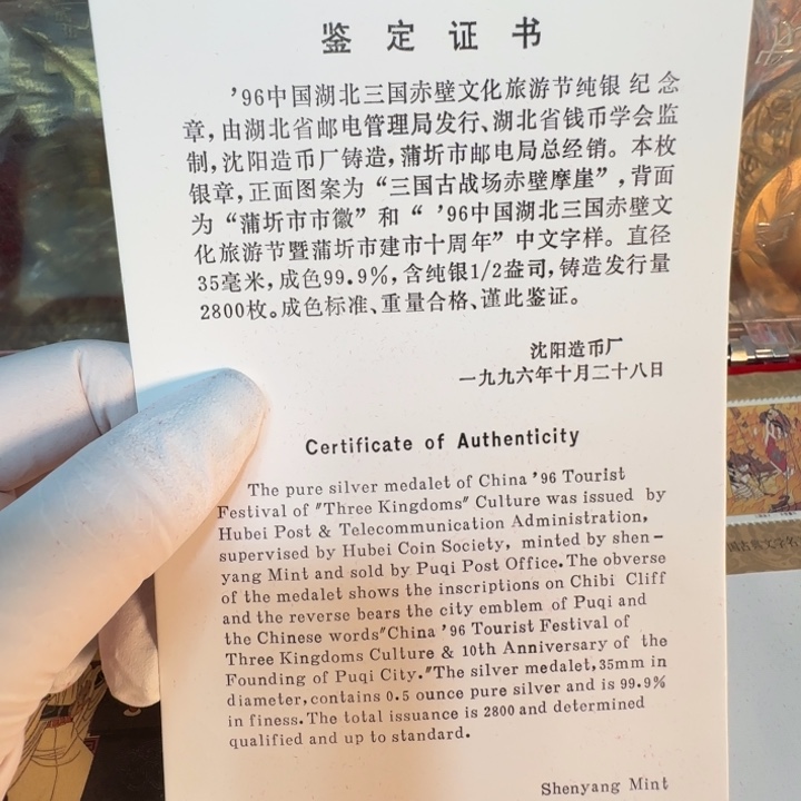 谢***基其他普通金属三国赤壁银1/2盎司