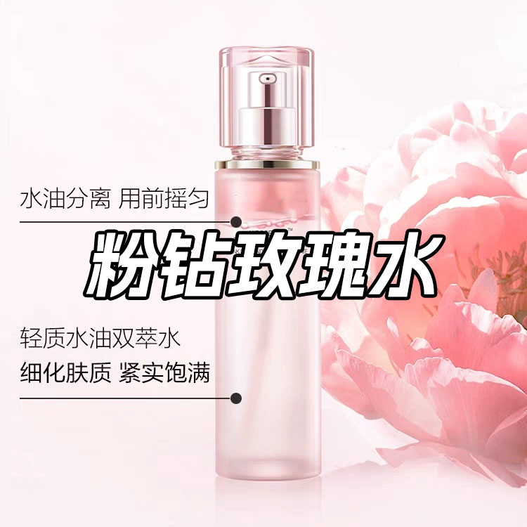 自然粉钻玫瑰精华水 水油双萃滋润爽肤补水保湿化妆水专柜