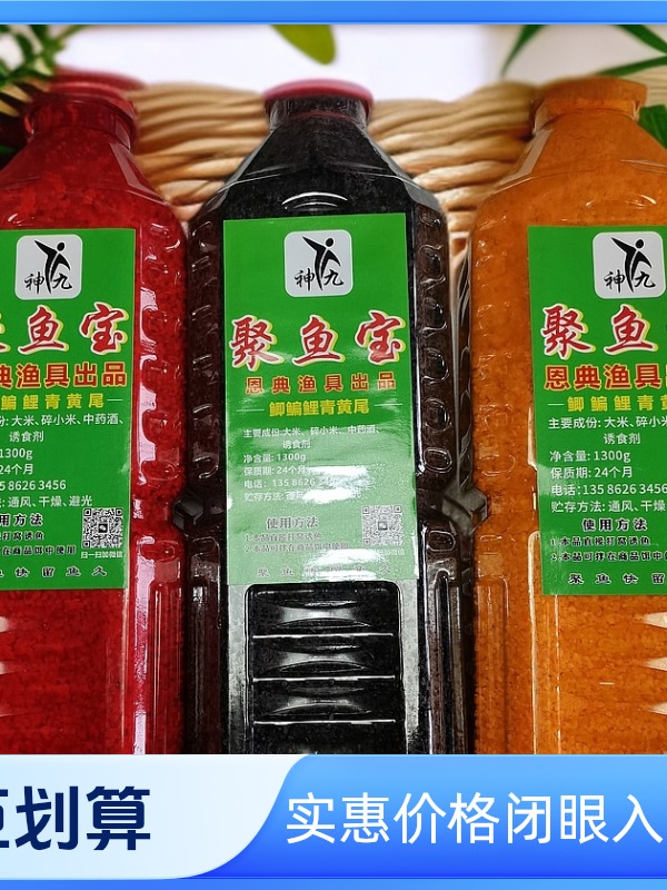 恩典自制酒米聚鱼宝（2瓶）野钓渔具用品