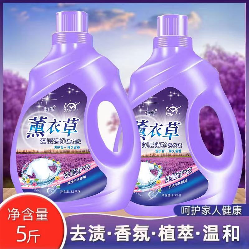 【今日发福利FY】薰衣草洗衣液厂家批发持久留香洗衣液深层去渍大桶