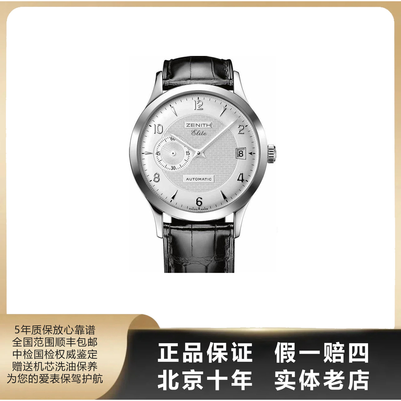 95新 Zenith/真力时 男表系列/单表/表径37mm/自动机械/0401