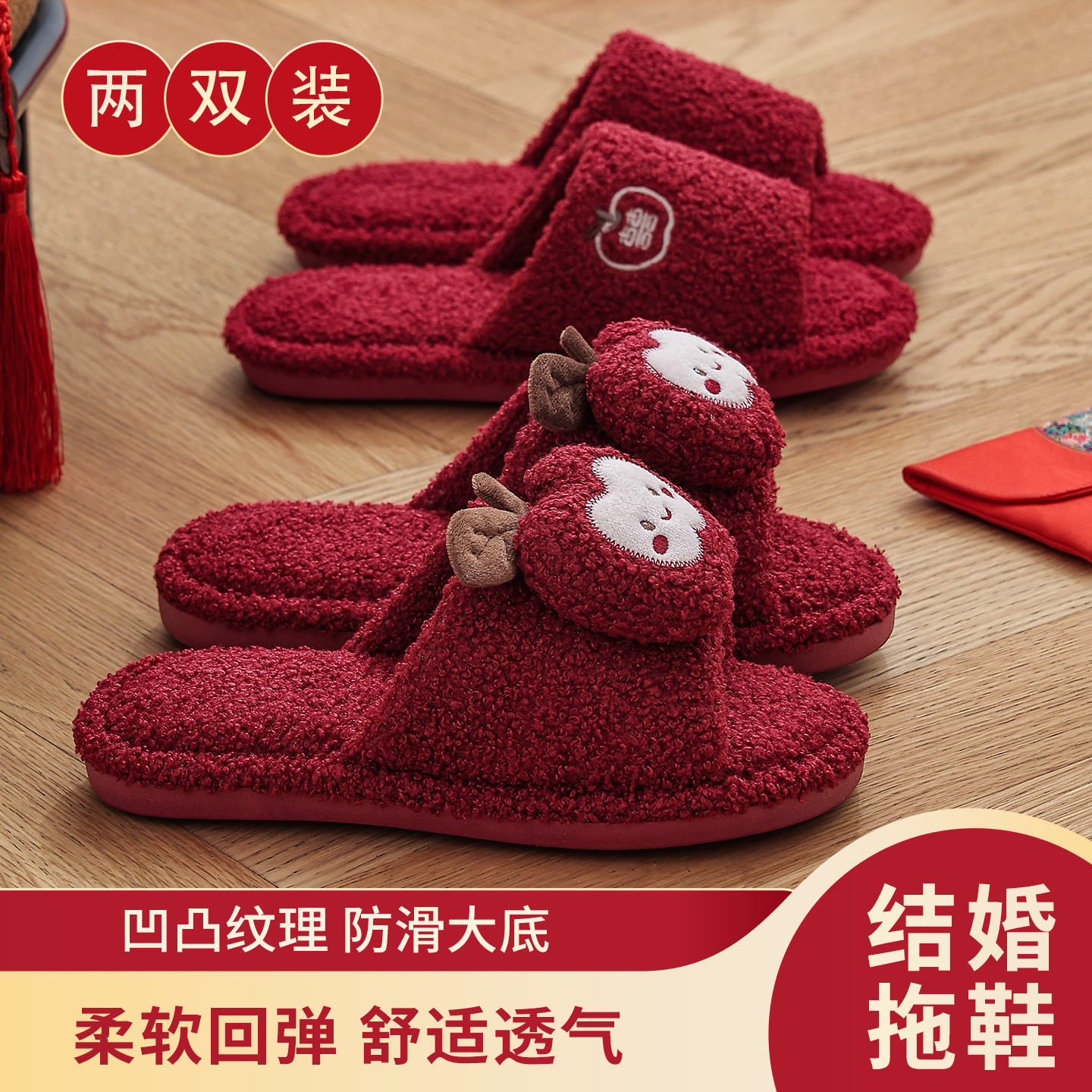 喜庆高级结婚红色一对拖鞋新婚陪嫁情侣室内可爱新娘本命年秋冬季