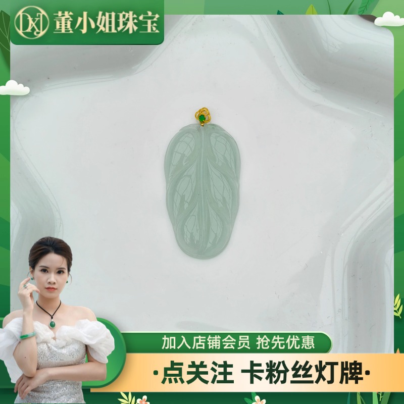 【端午专属】天然翡翠叶子/多样性发一件