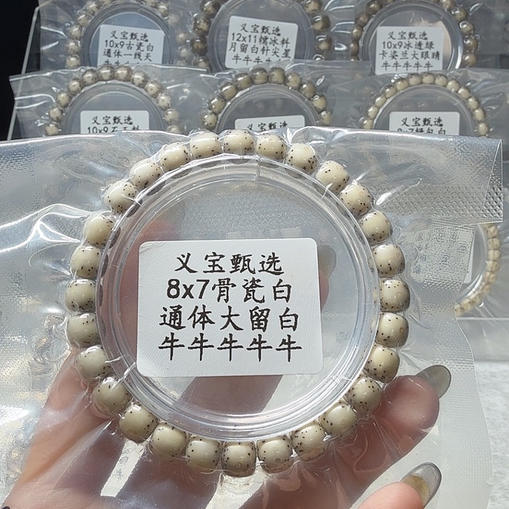 星月菩提手串88888888