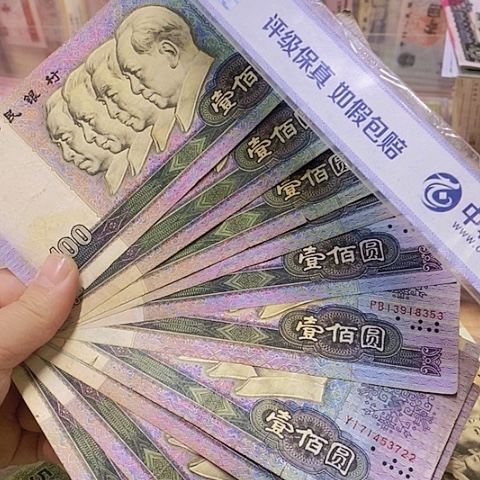 第四套人民币90100-11张旧品