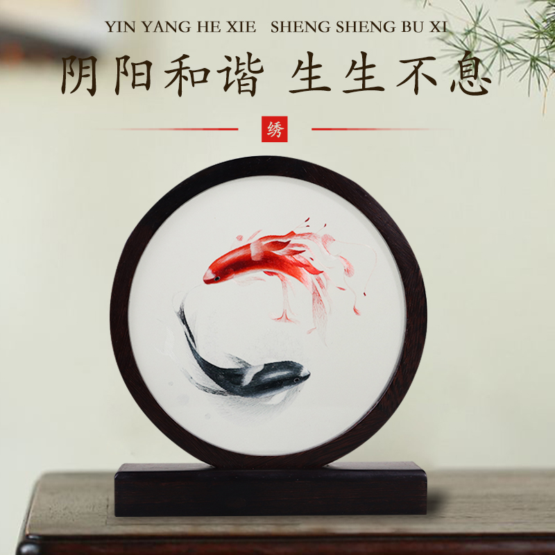 一涵手工刺绣太极鱼桌面摆件客厅茶室古典装饰一字苏绣摆件