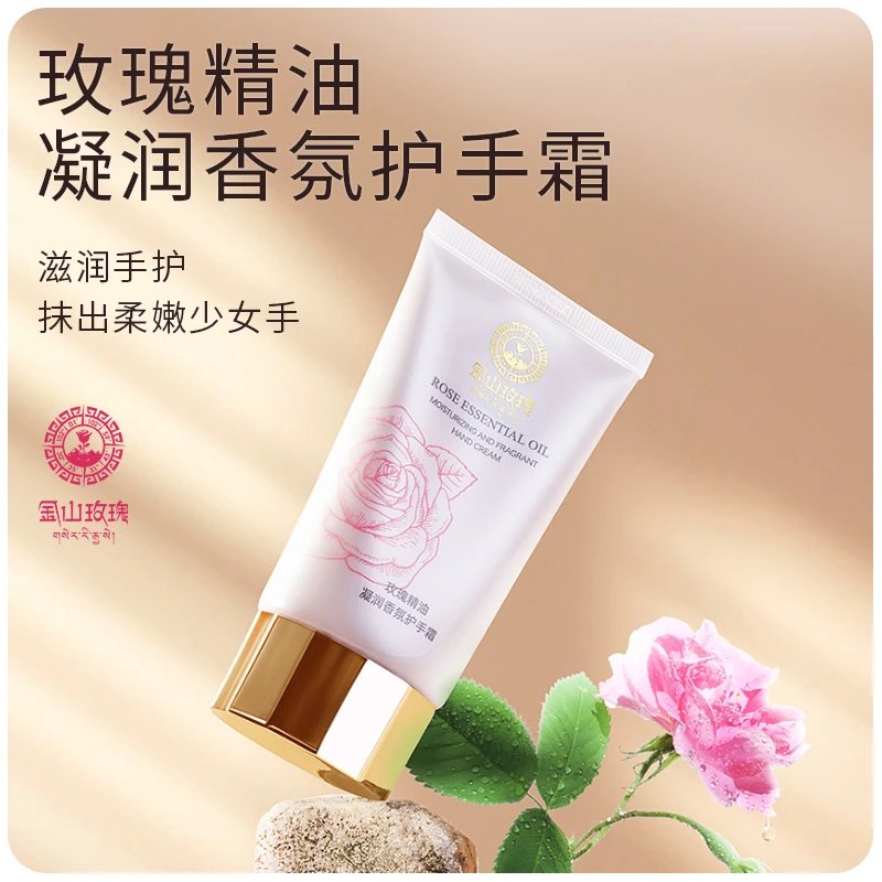 玫瑰护手霜护理保湿凝润滋养