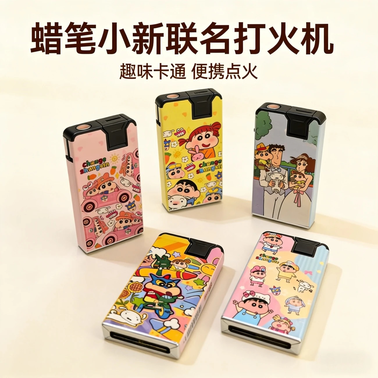 卡通创意金属直冲防风蓝焰可充气打火蜡笔小新