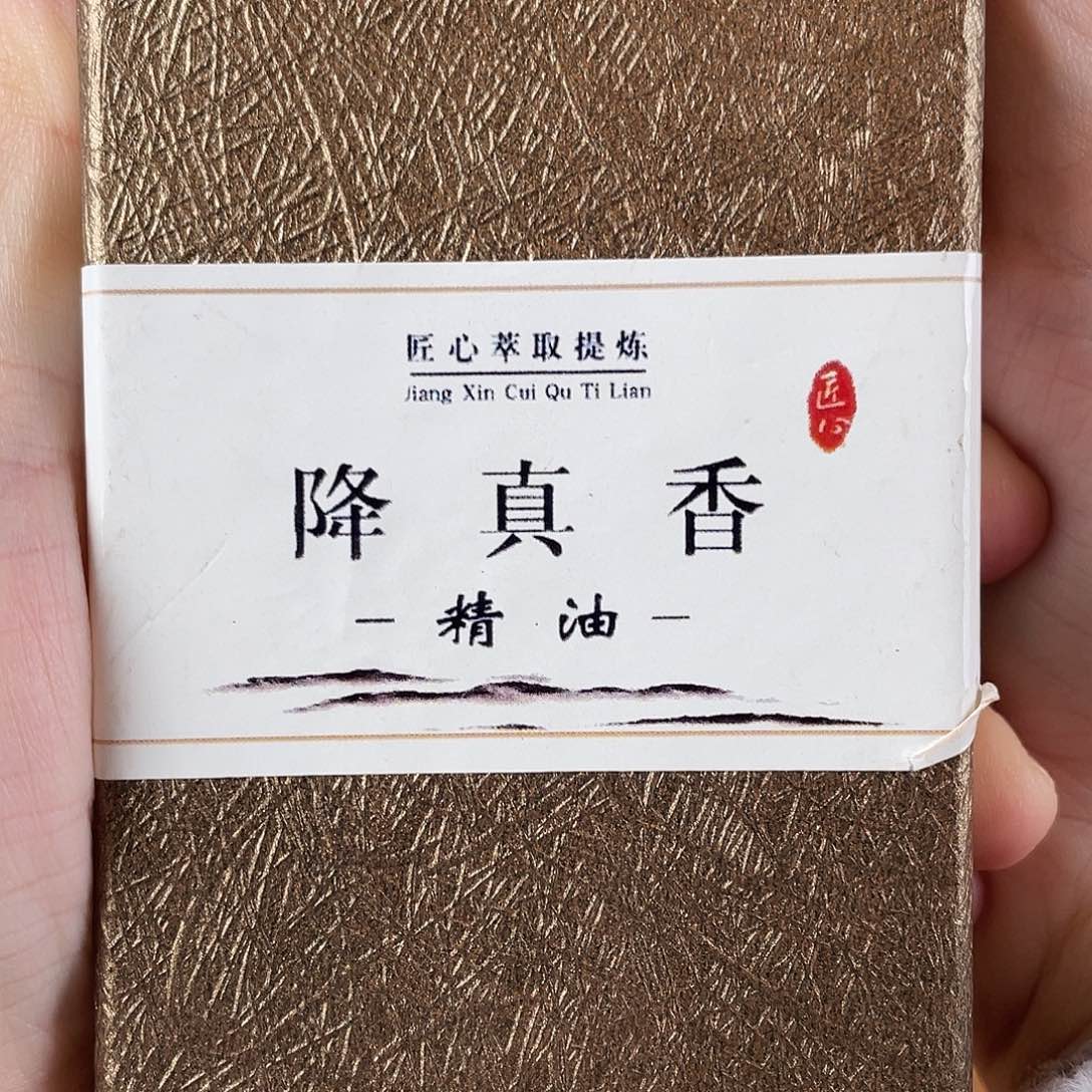 其他降真香红油黄金甲老粉大漏