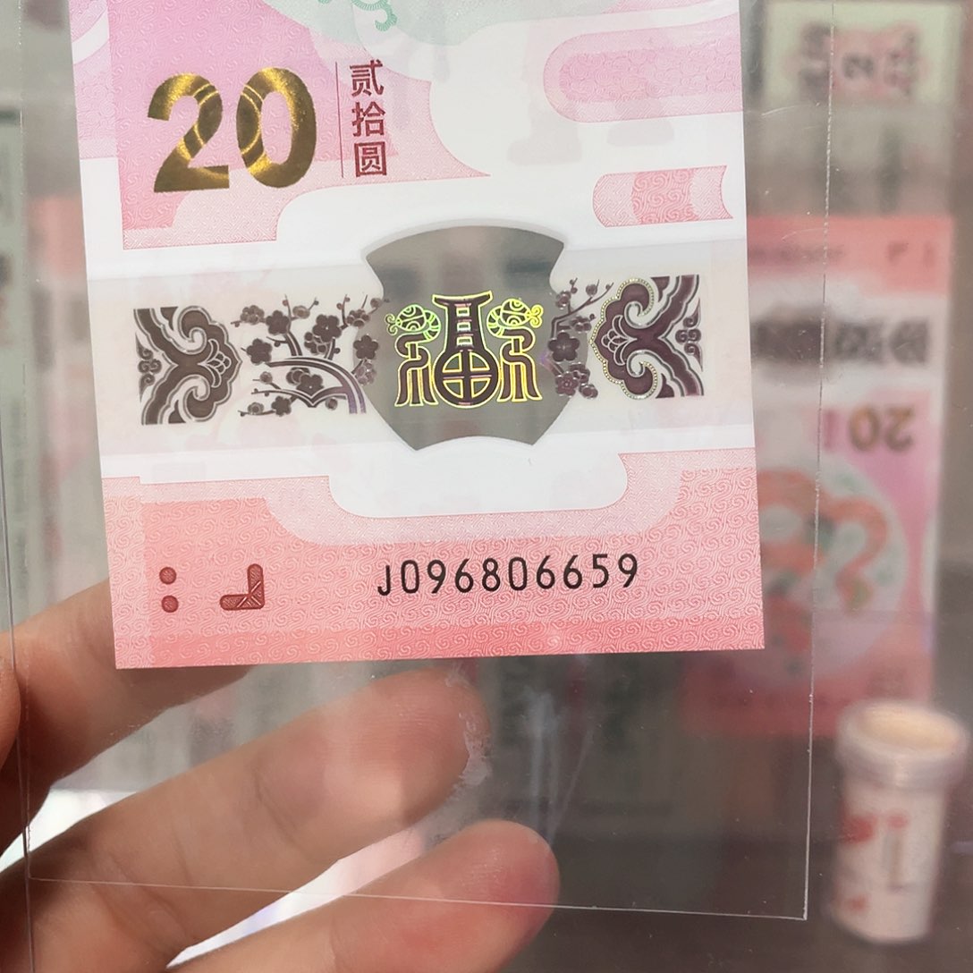 生肖蛇钞单5金马王！096806659