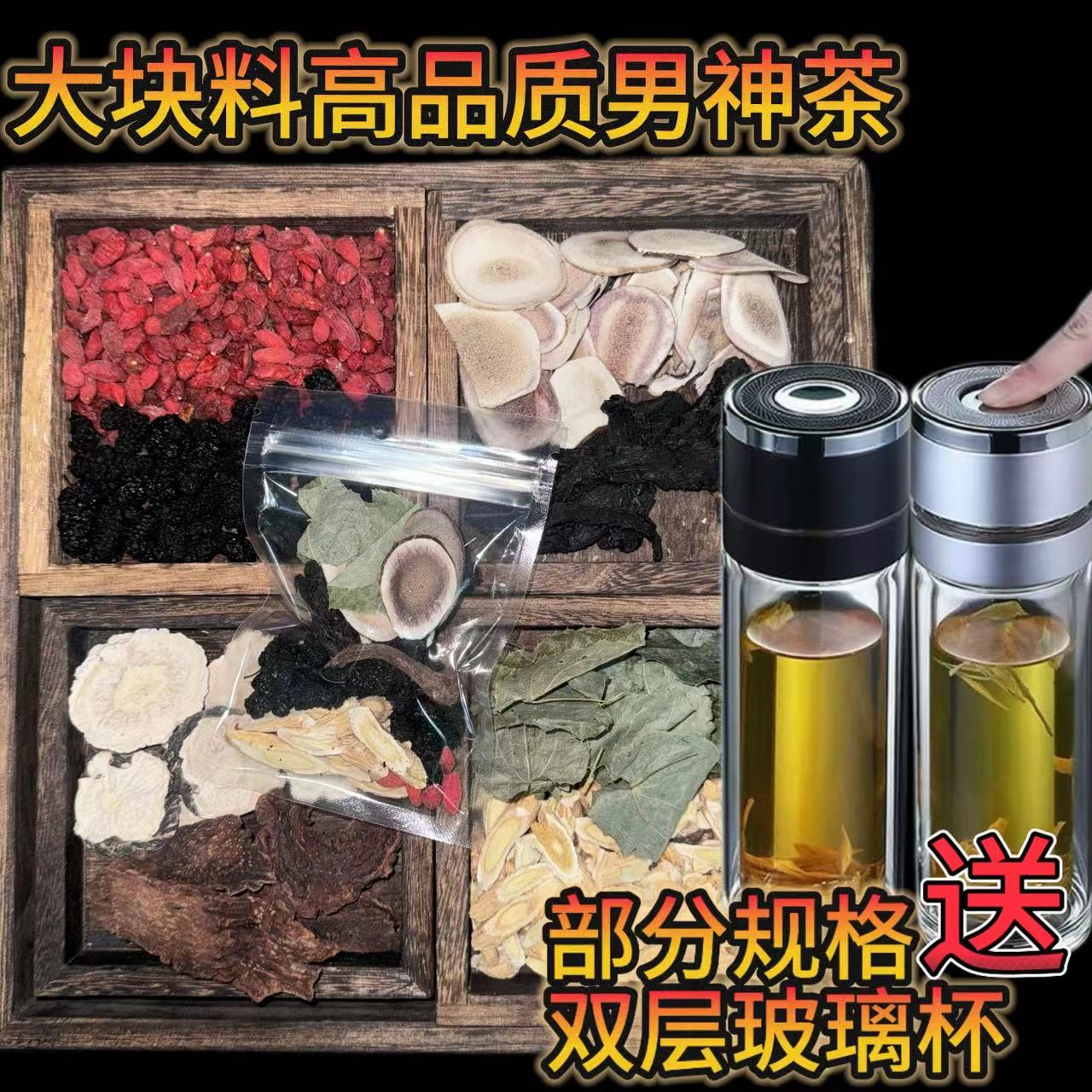 2甄选八味大块原料枸杞桑葚黄芪组合茶高品质泡水泡酒传统干货