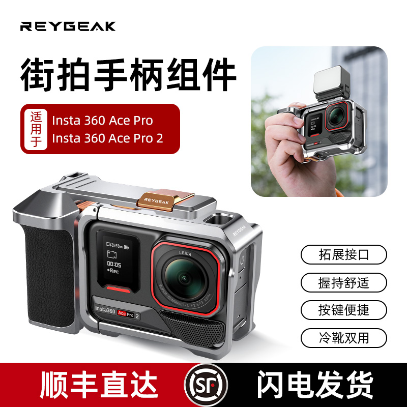 锐际适配影石Insta360AcePro/2街拍套装金属兔笼防摔拓展边框配件
