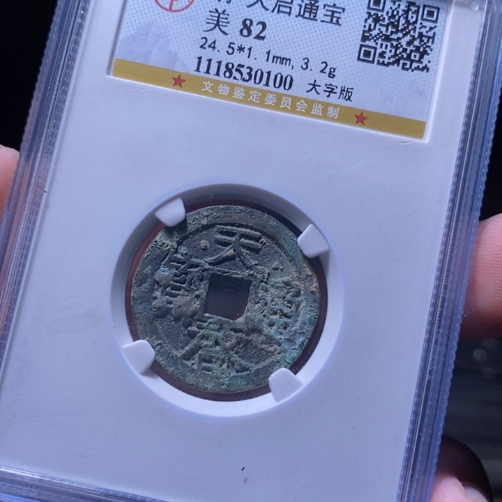 铜MQ评级封装盒子币一枚0100