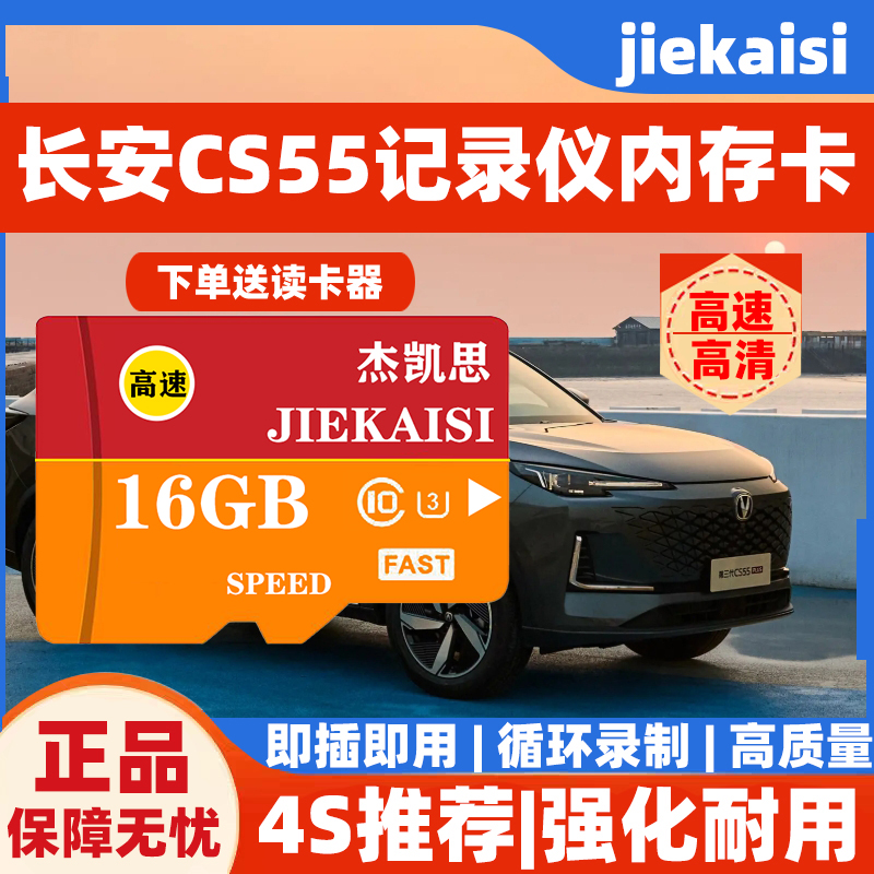 长安三代cs55plus行车记录仪专用内存卡二代cs55plus存储卡TF卡sd