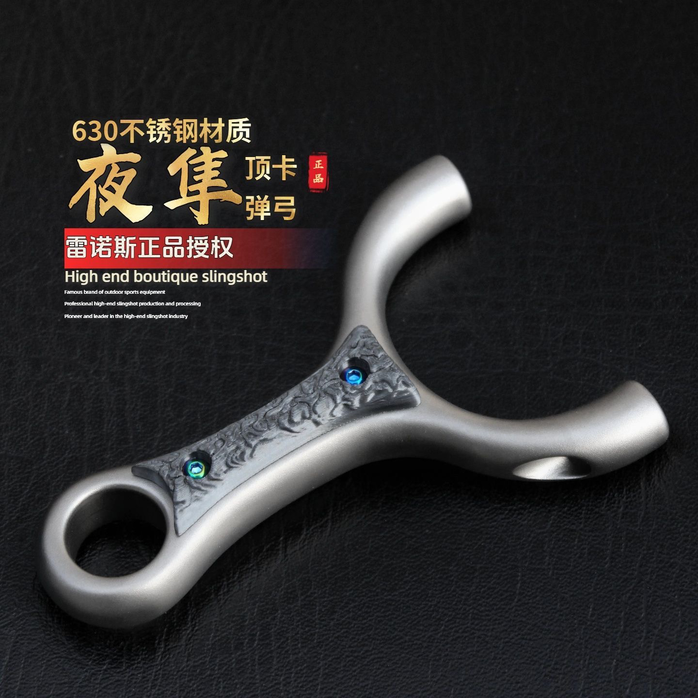 夜隼顶卡630不锈钢卡球数控精准户外耐用单卡高威力弹弓