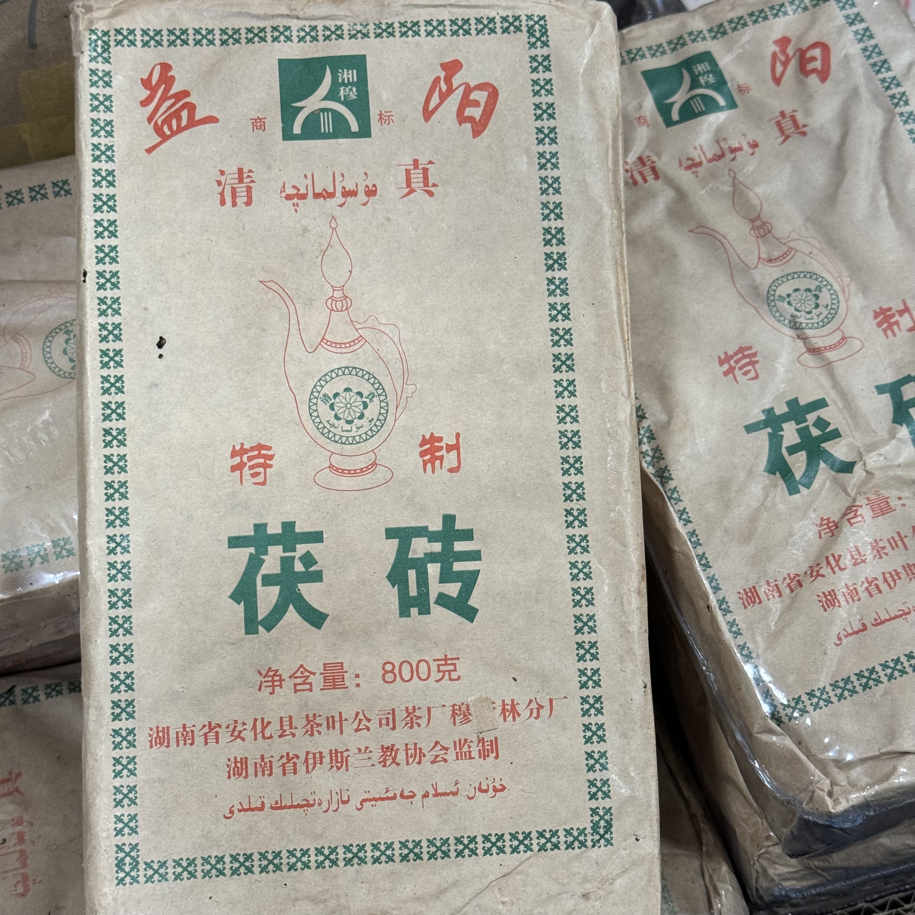 2003年 湘穆 特制茯砖 金花茯砖茶 黑茶
