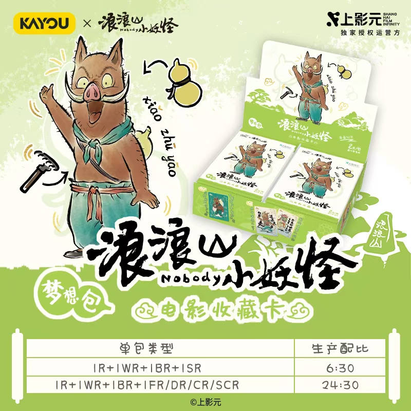 【玩法合集】卡游浪浪山小妖怪梦想包第一弹2元包