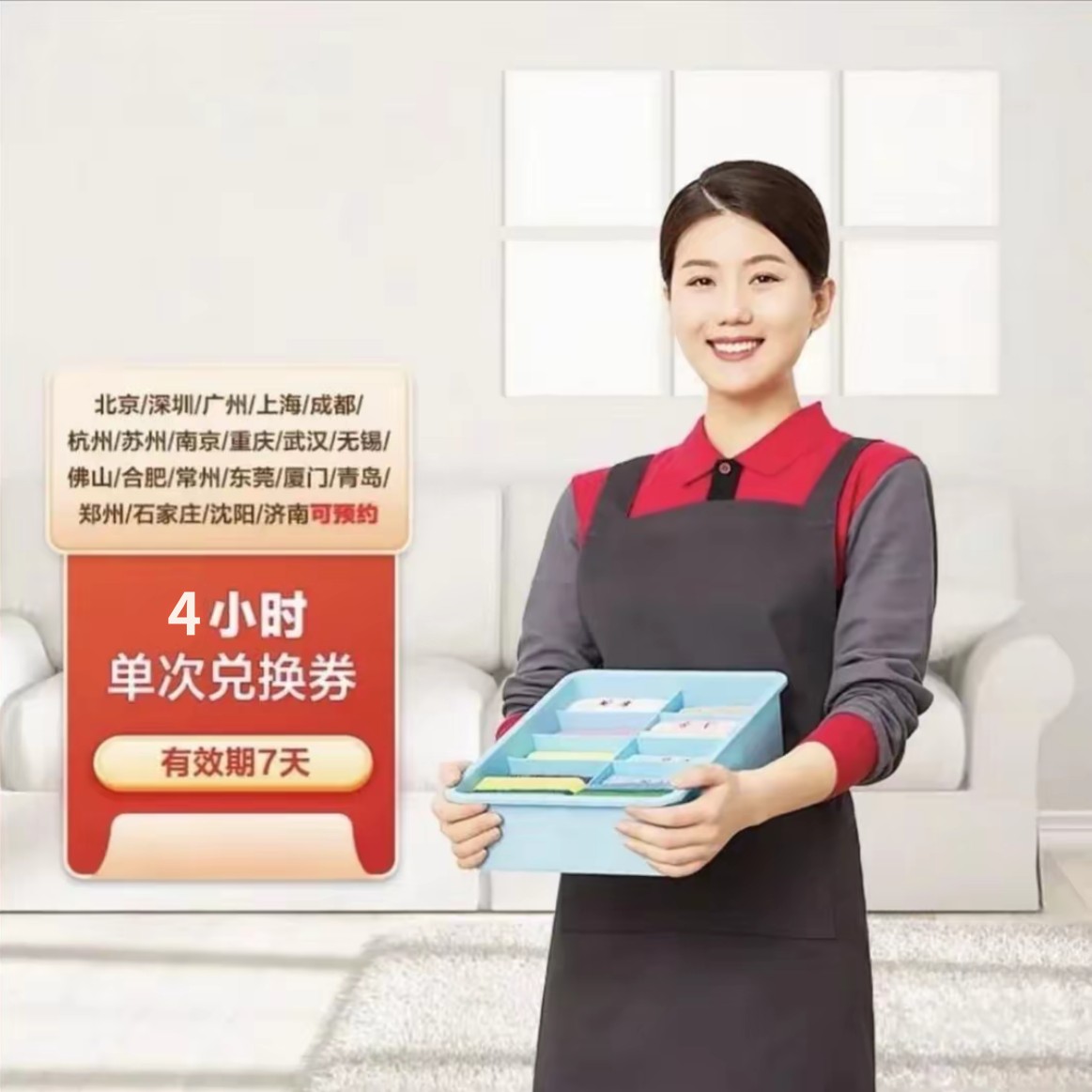 兑换券 4H日常清/吉 全国通用