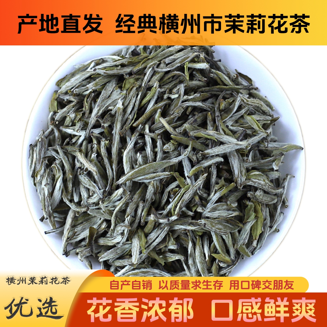 yipiaoxue/忆飘雪横州市茉莉花茶9窨龙毫2025新茶甘甜耐泡