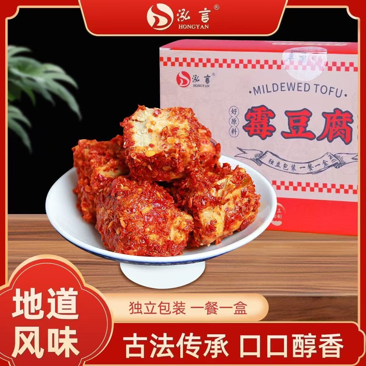 湖北农家手工无油香辣霉豆腐传统发酵开胃下饭菜恩施泓言腐乳盒装