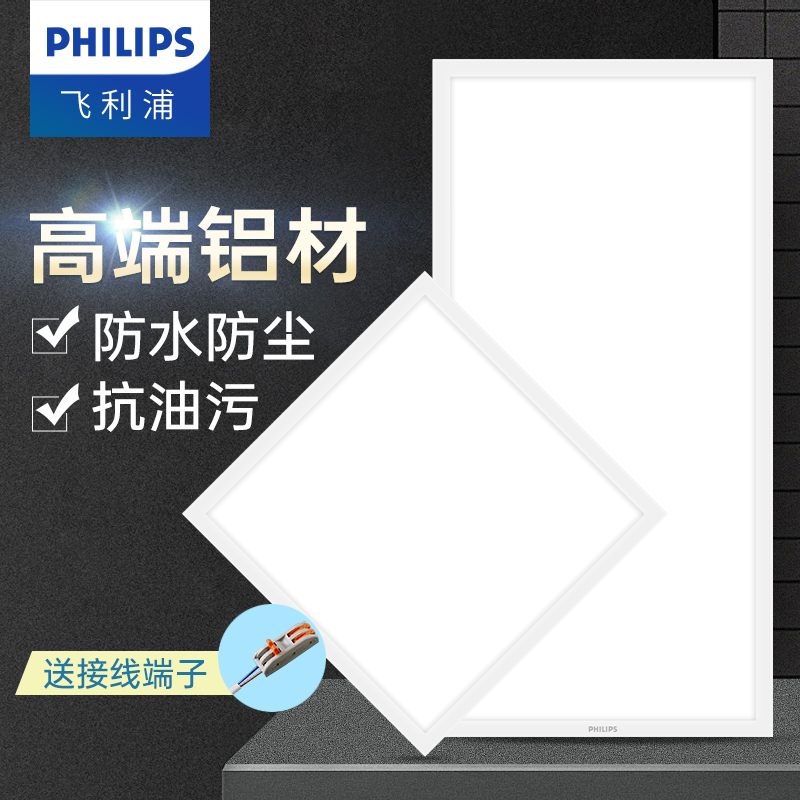 【面板灯送接线器】Philips飞利浦led集成吊顶面板灯浴室厨房卫生间
