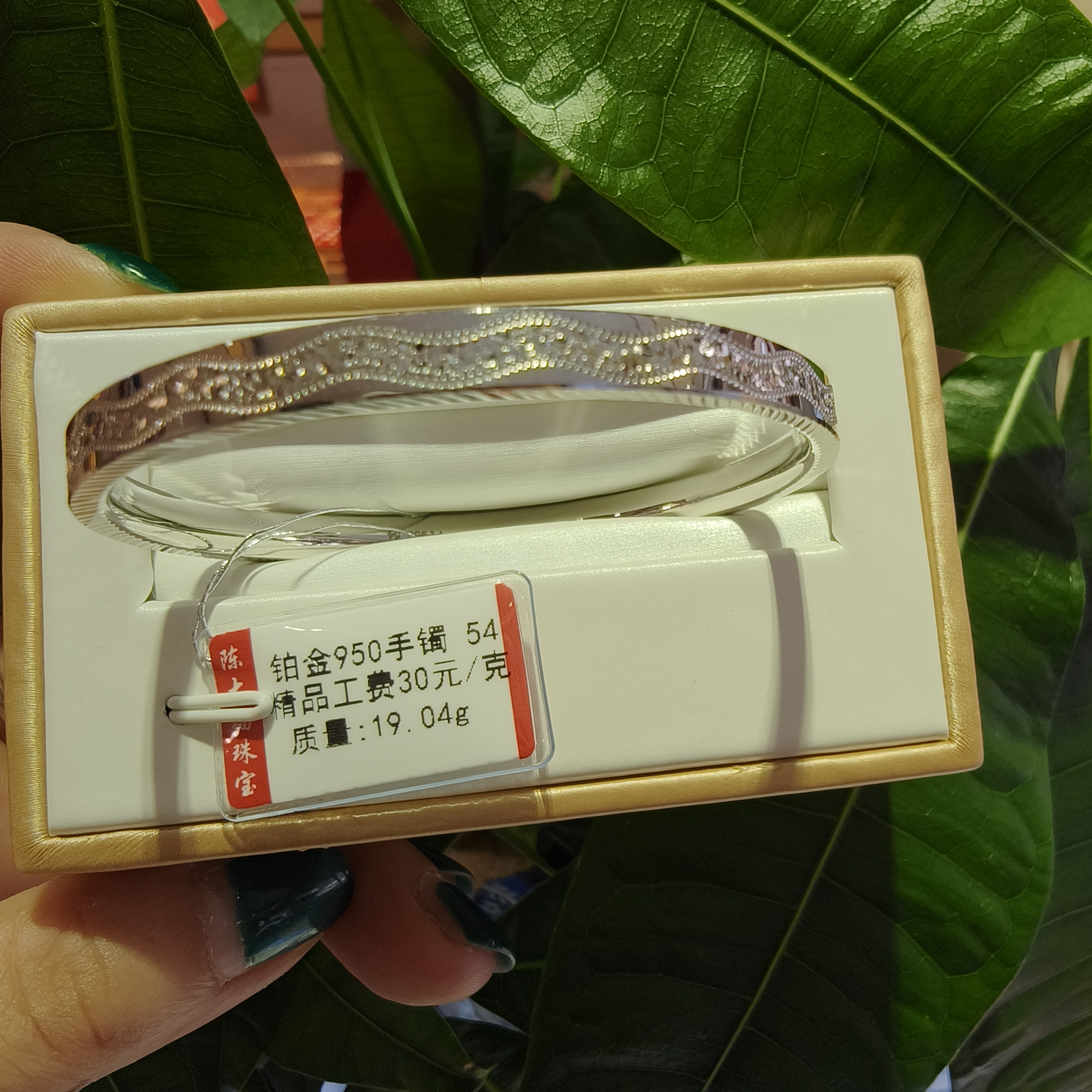 铂金pt950手镯19.04g