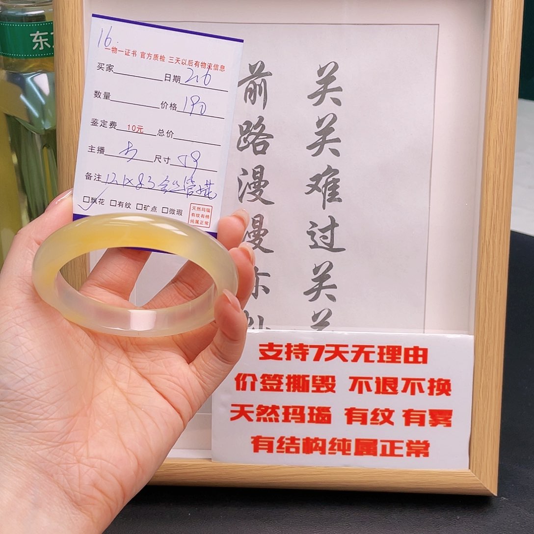 玛瑙/玉髓手镯未镶嵌颜*16