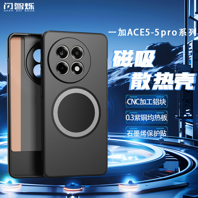 适用一加ace5pro手机散热壳磁吸散热保护套一加电竞散热手机壳