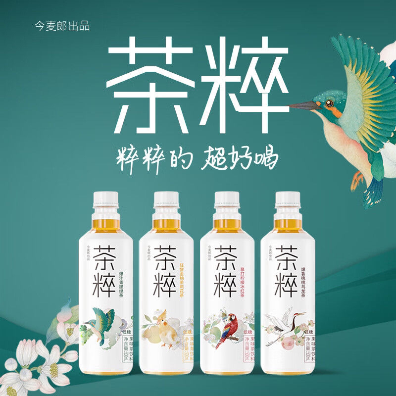 【整箱】今麦郎500ml*15瓶茶萃暴打柠檬冰红茶果味茶饮料
