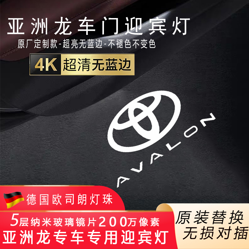 适用19-21款22-25款丰田亚洲龙车门迎宾灯改装饰氛围灯照地投影灯