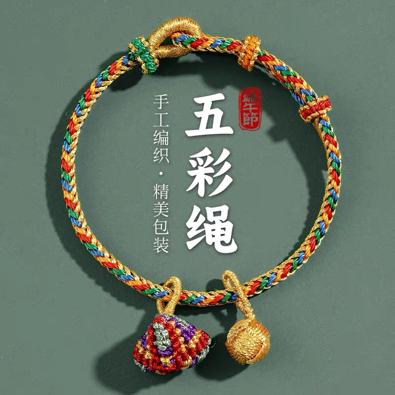 非金属布艺手链 端午节五彩绳手工编织链手绳男女宝宝绣球小粽子