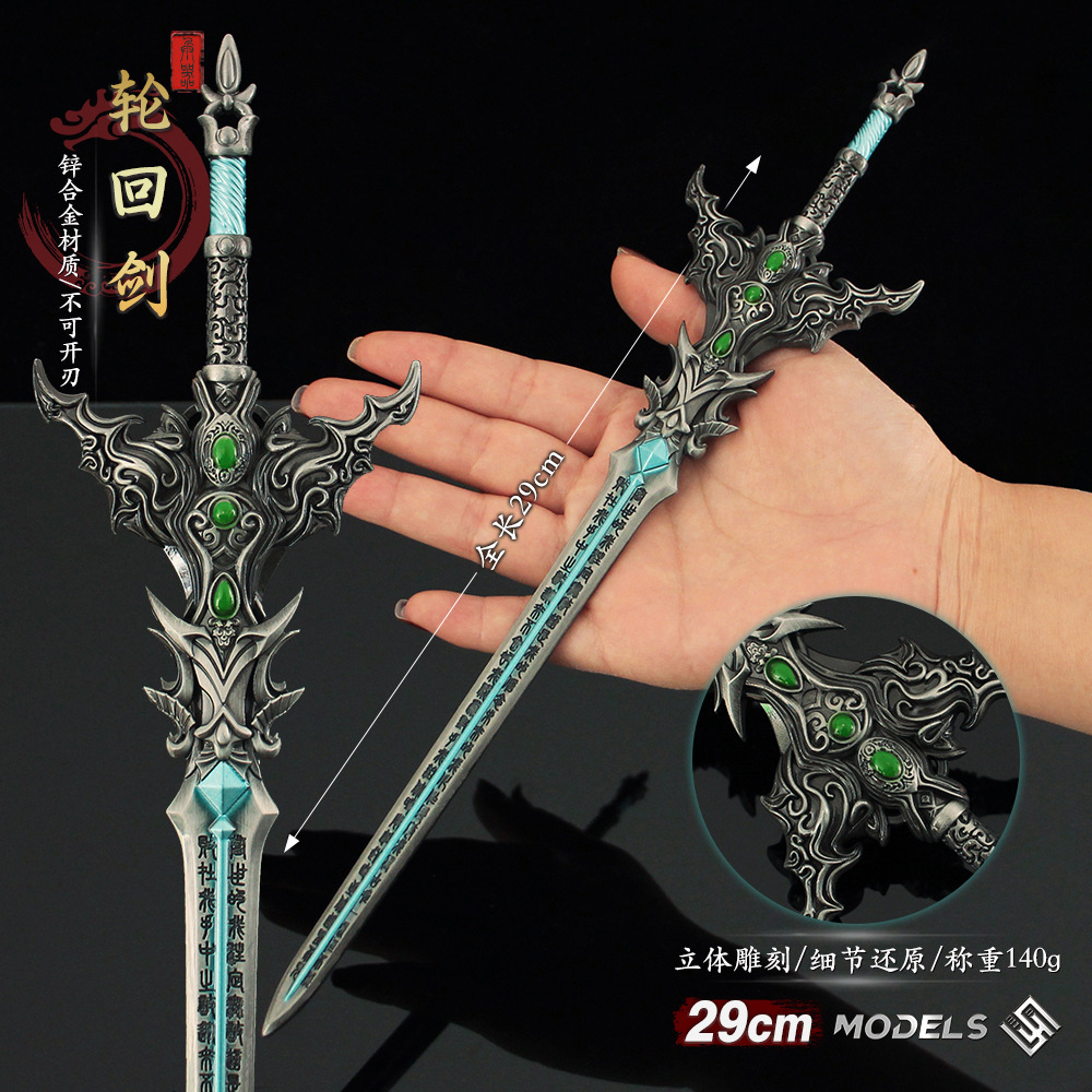 美世界动漫周边 轮回剑大号合金剑摆件金属模型武器手办玩具30cm