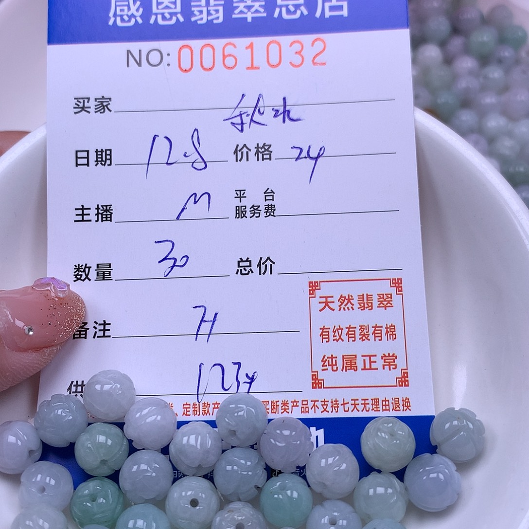 秋***萍翡翠未镶嵌手链翡翠