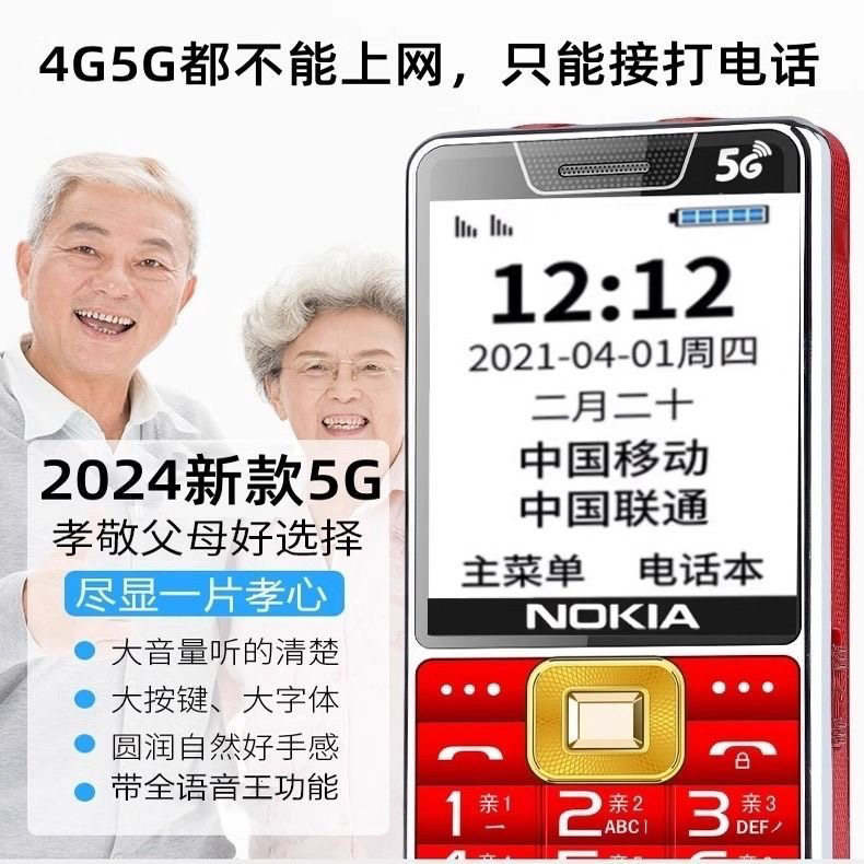 全新诺基亚适用老年人手机大容量电池正品4G5G全网联通移动电信