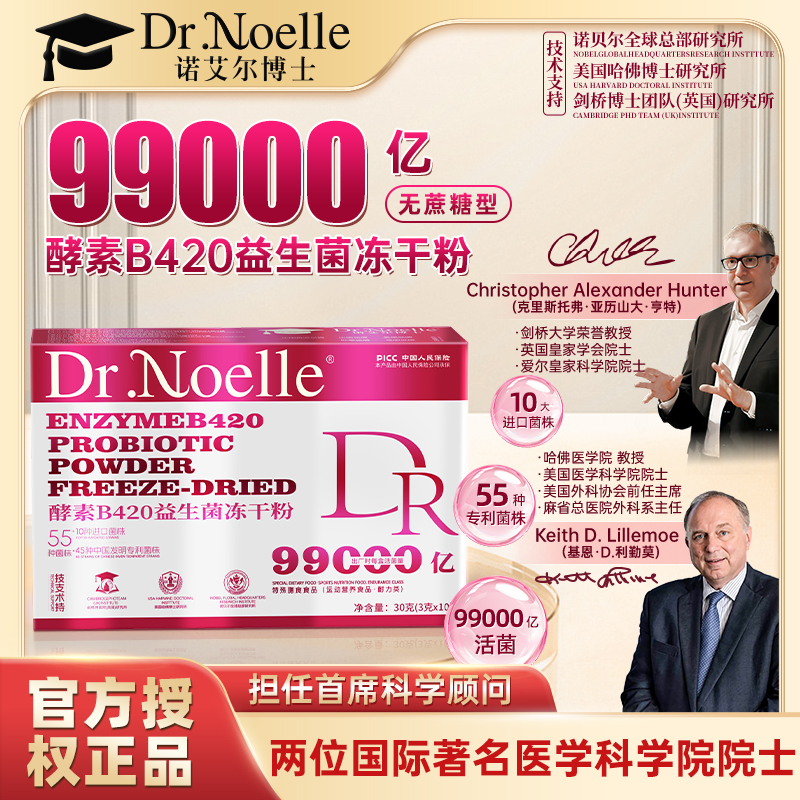 【全球品牌】诺艾尔博士酵素B420益生菌 发12盒免费试吃1盒 b1SJ2