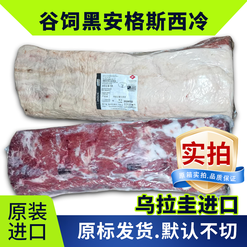 【直播专属】批发12厂西冷谷饲200天进口原切安格斯冷冻生牛肉