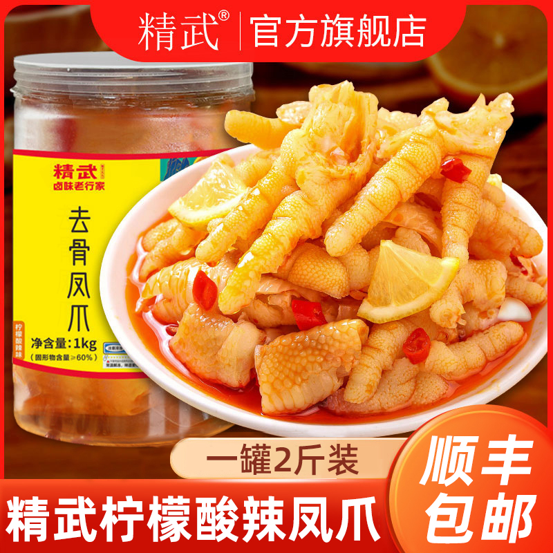 【精武】柠檬酸辣无骨鸡爪1000g/罐去骨凤爪休闲网红冷吃零食Z
