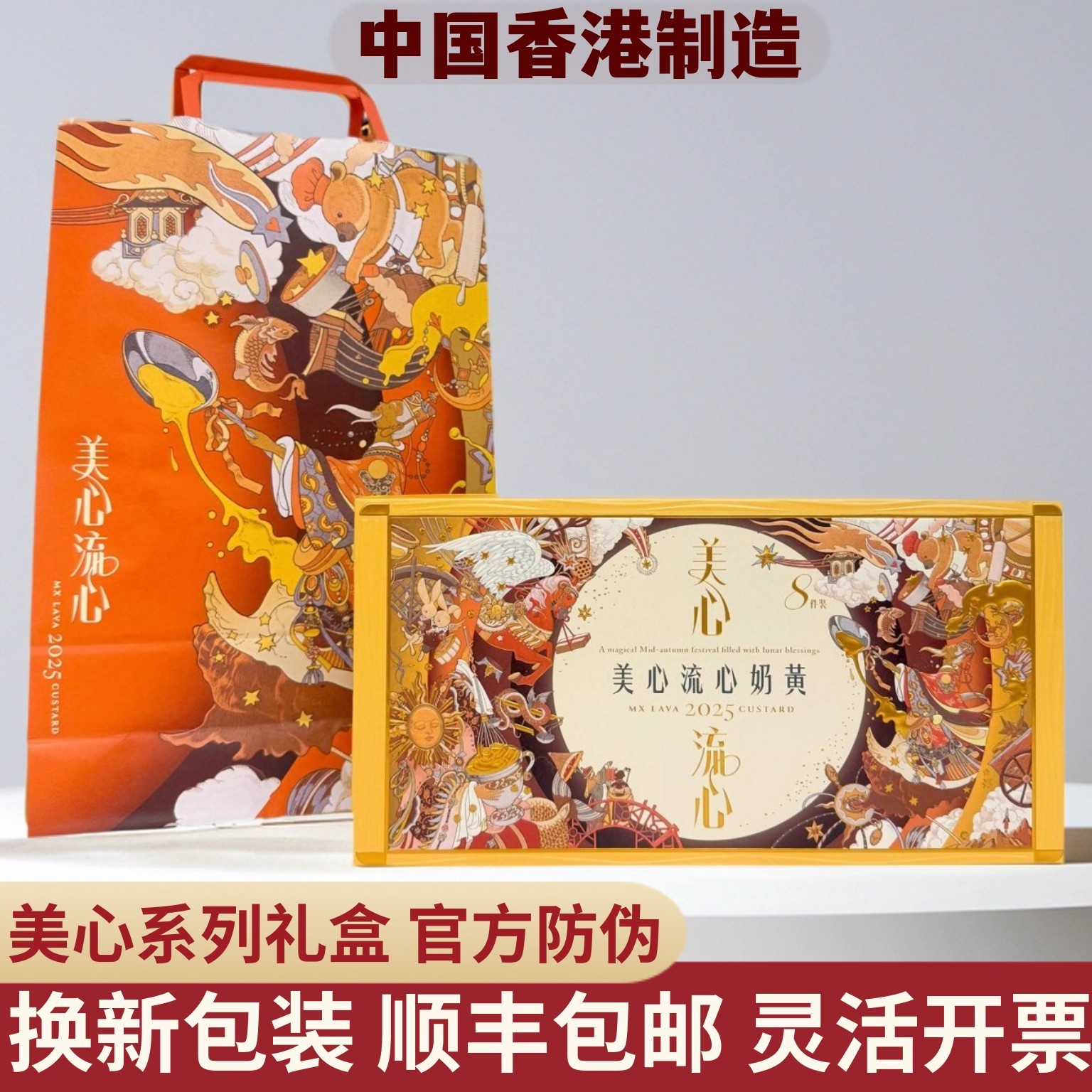 香港美心流心奶黄月饼高端礼盒装进口中秋节团购送礼经典港式口味