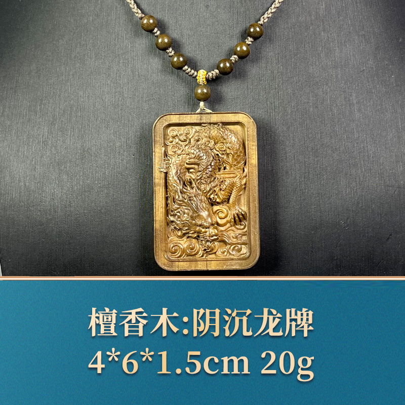 58060    阴沉龙牌   檀香木