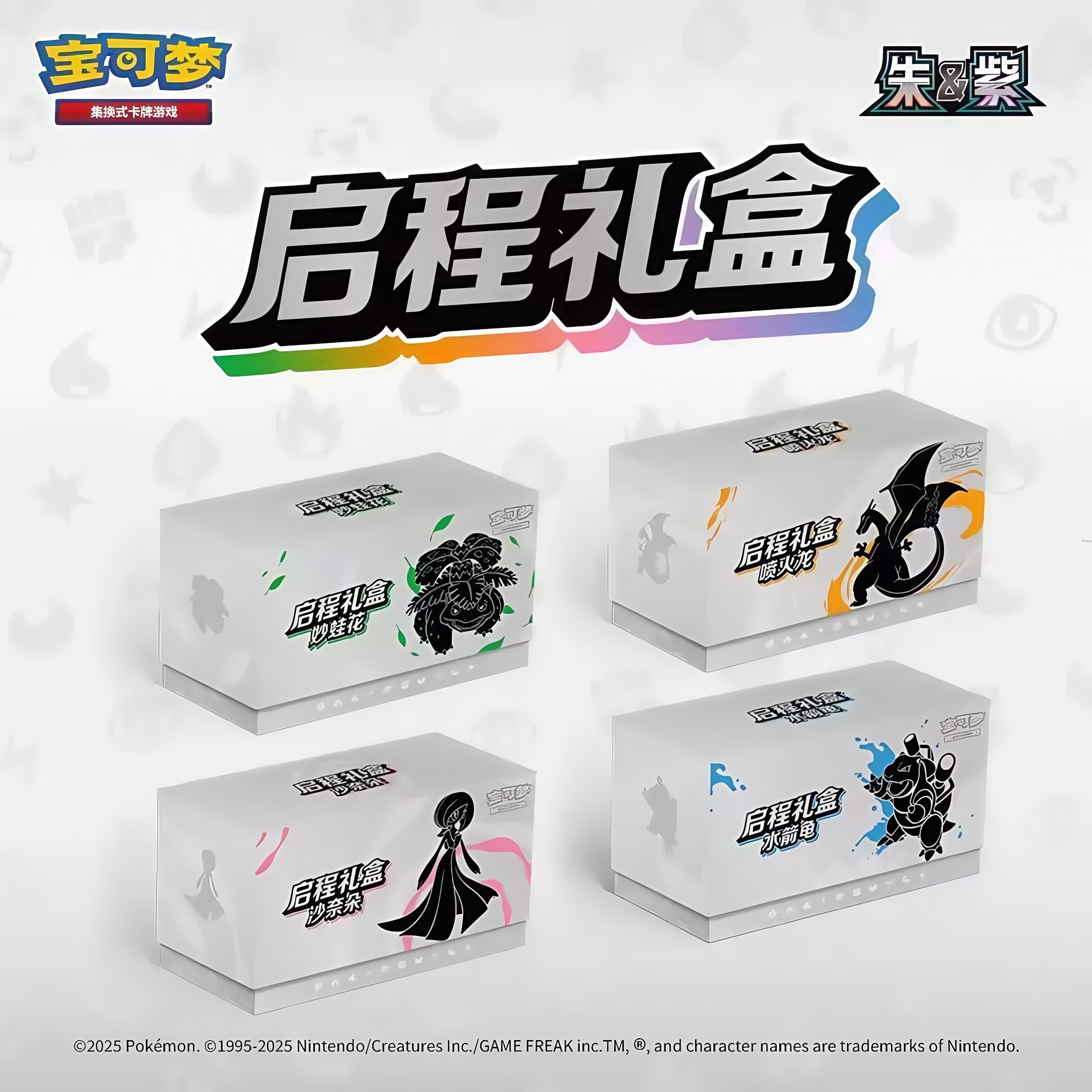 宝可梦朱紫系列集换系列卡牌启程礼盒收藏【简中系列】